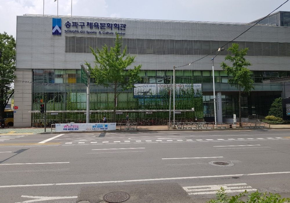 송파구시설관리공단