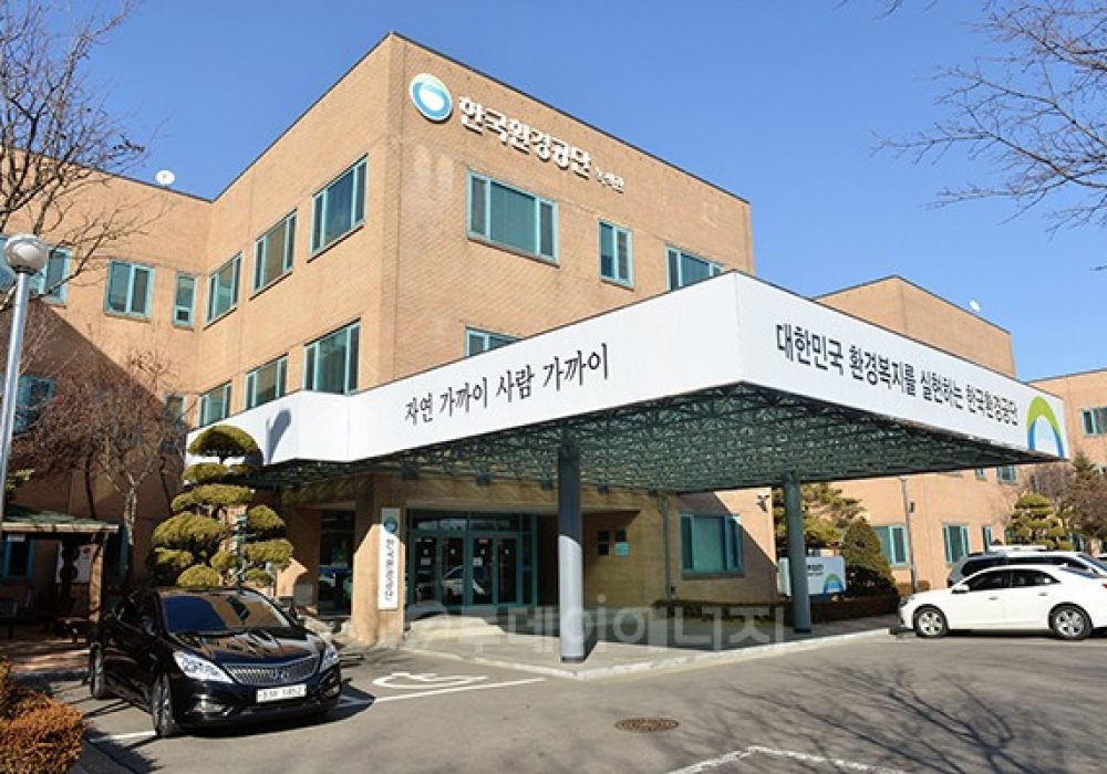 한국환경공단
